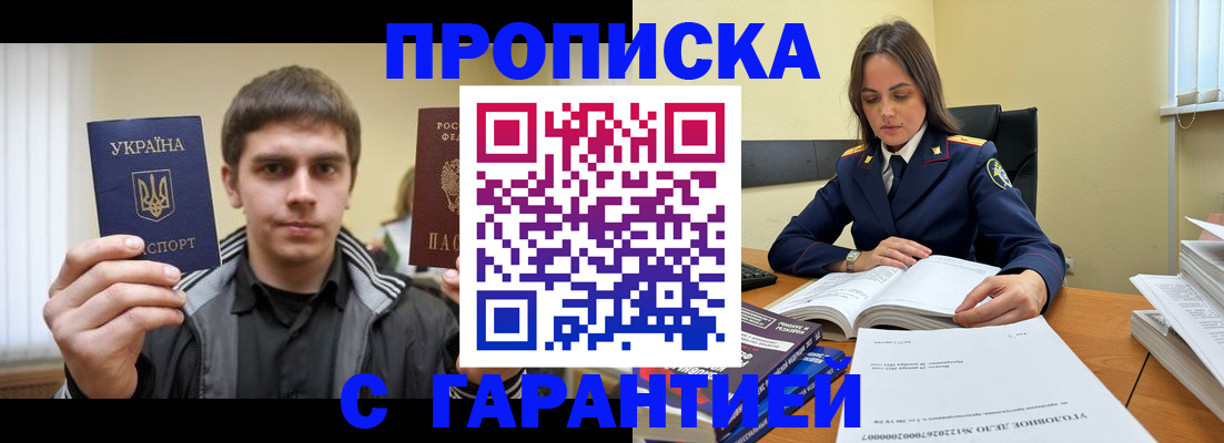 прописка штамп в Армавире