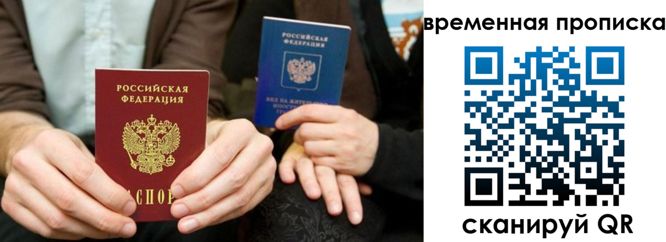 временная регистрация купить в Армавире