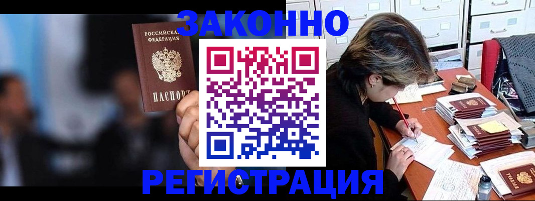 прописка иностранных граждан в Армавире