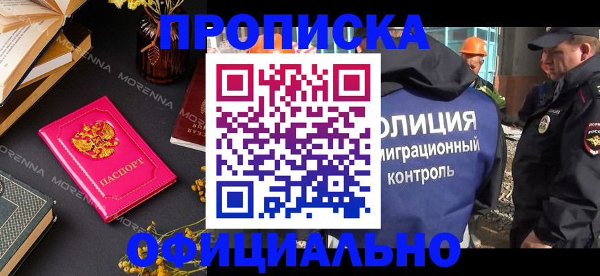 временная регистрация недорого в Армавире