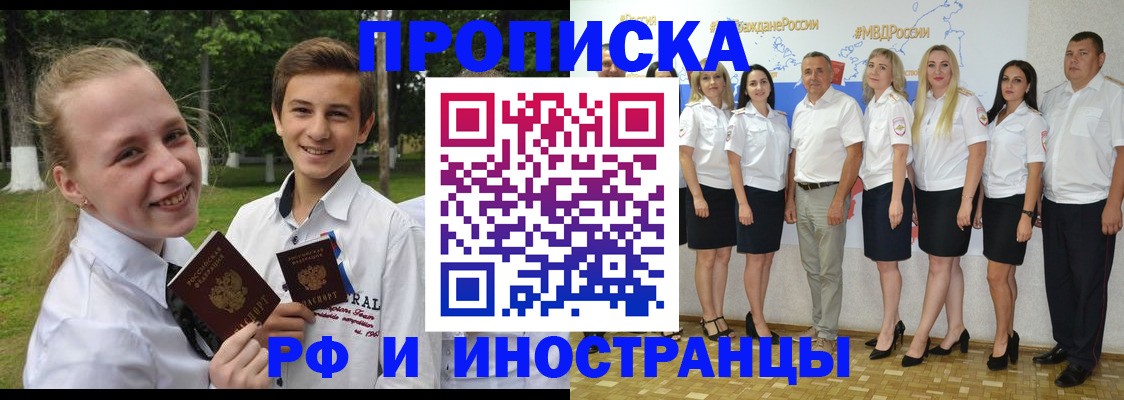 временная регистрация в квартире в Армавире