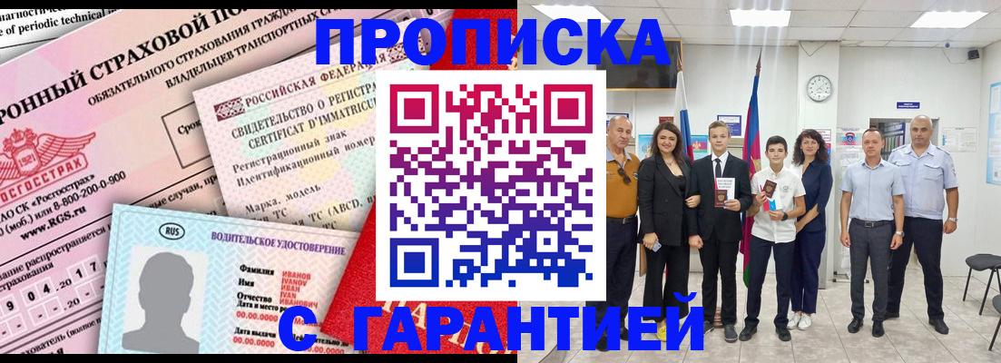 прописка в квартире в Армавире